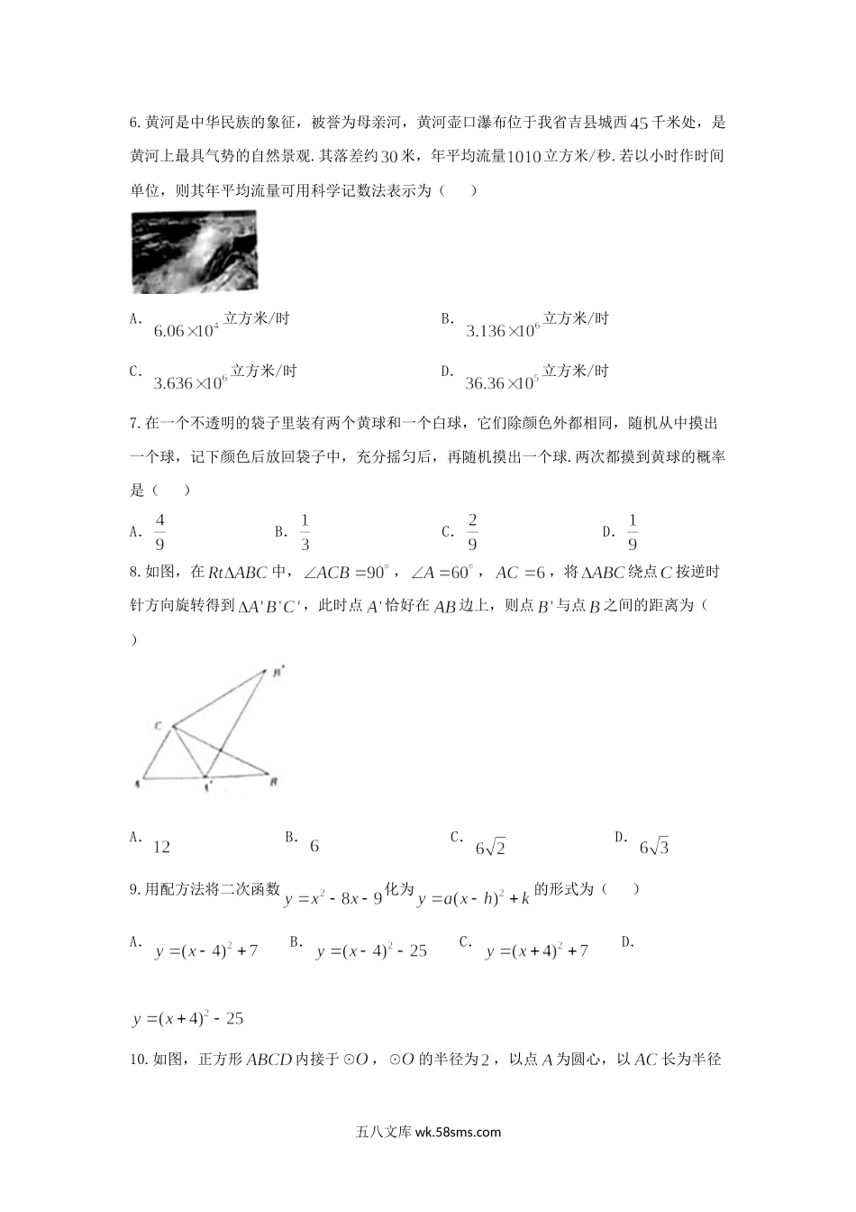 2018年山西长治中考数学真题及答案.doc_第2页