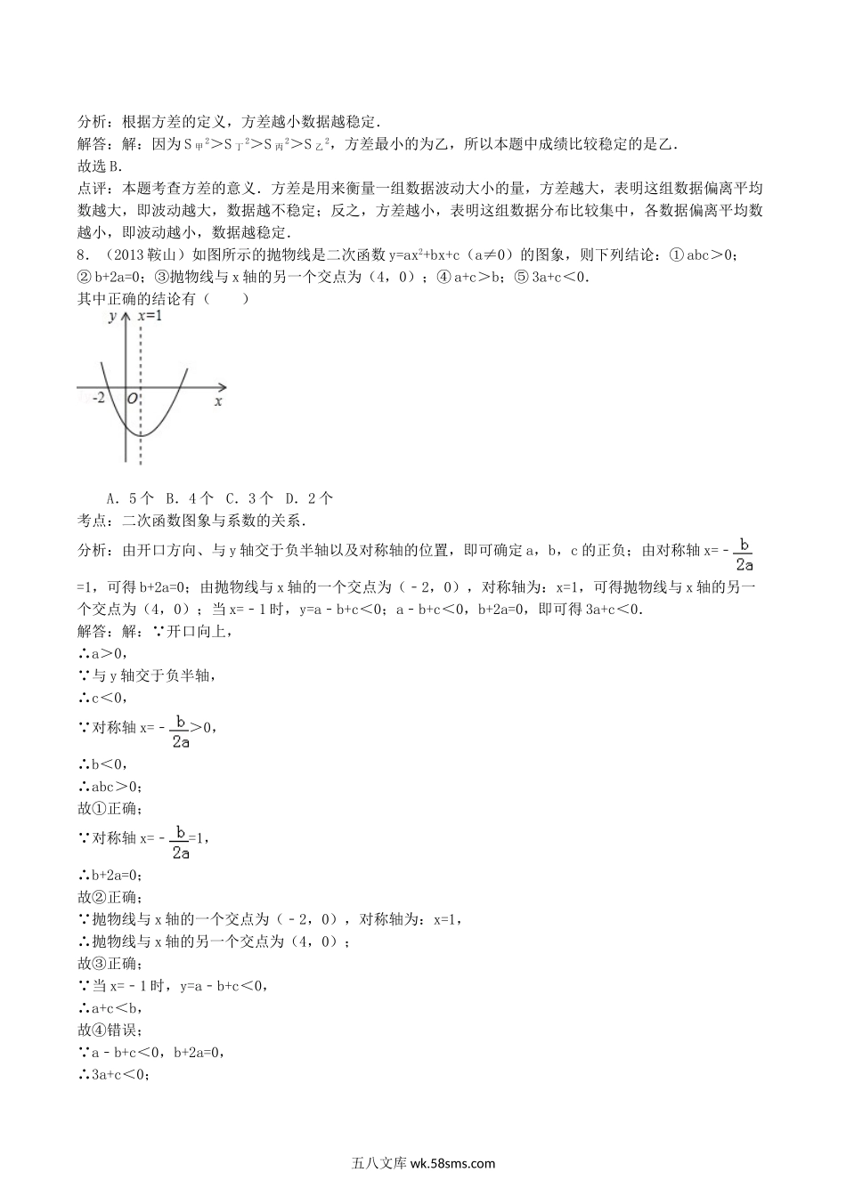 2013年辽宁省鞍山市中考数学真题及答案.doc_第3页