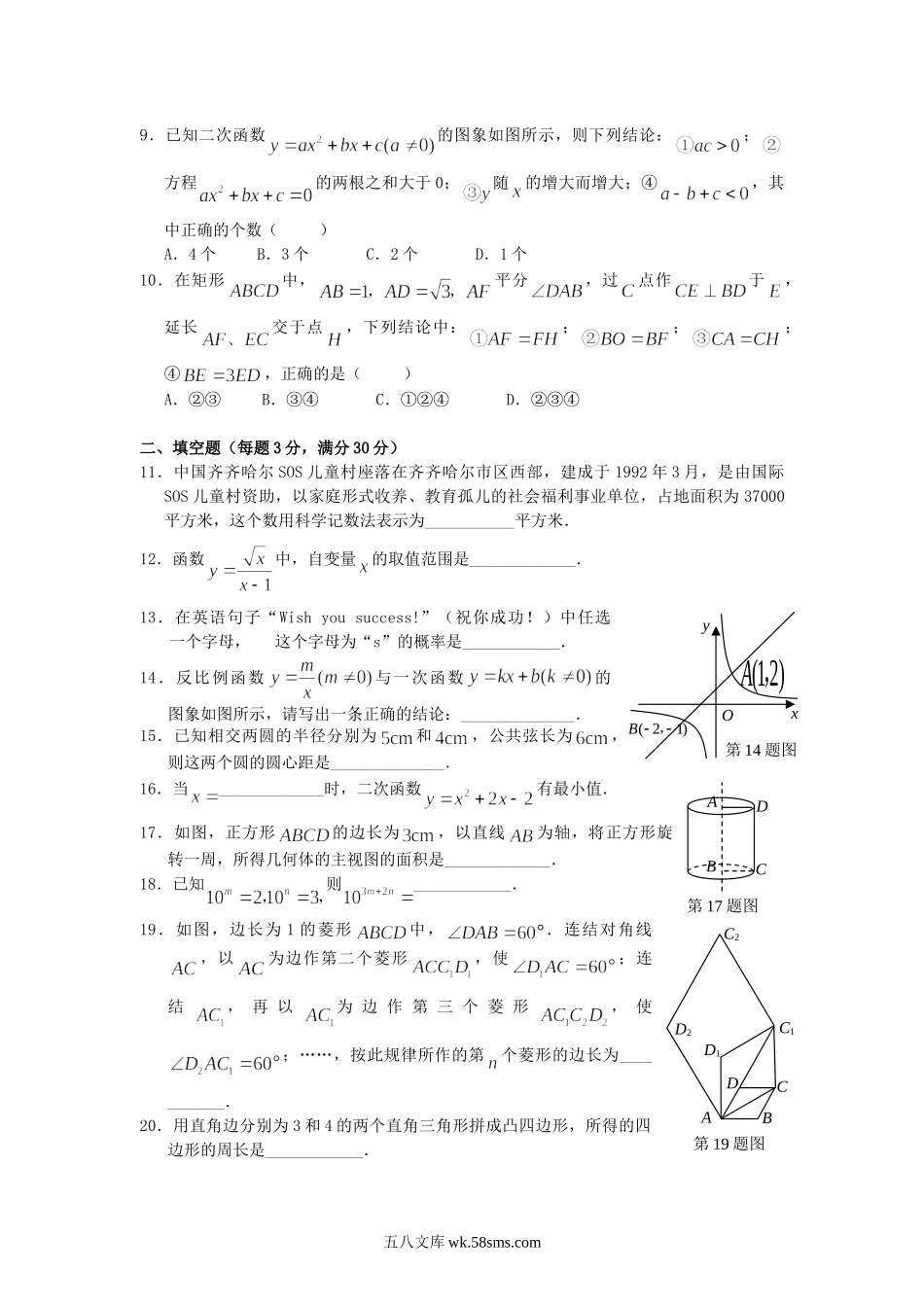 2009年黑龙江齐齐哈尔市中考数学真题及答案.doc_第2页