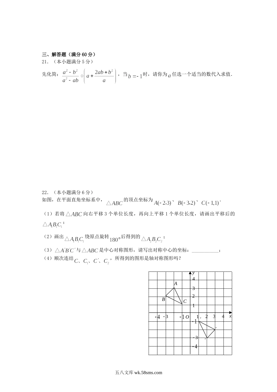 2009年黑龙江齐齐哈尔市中考数学真题及答案.doc_第3页