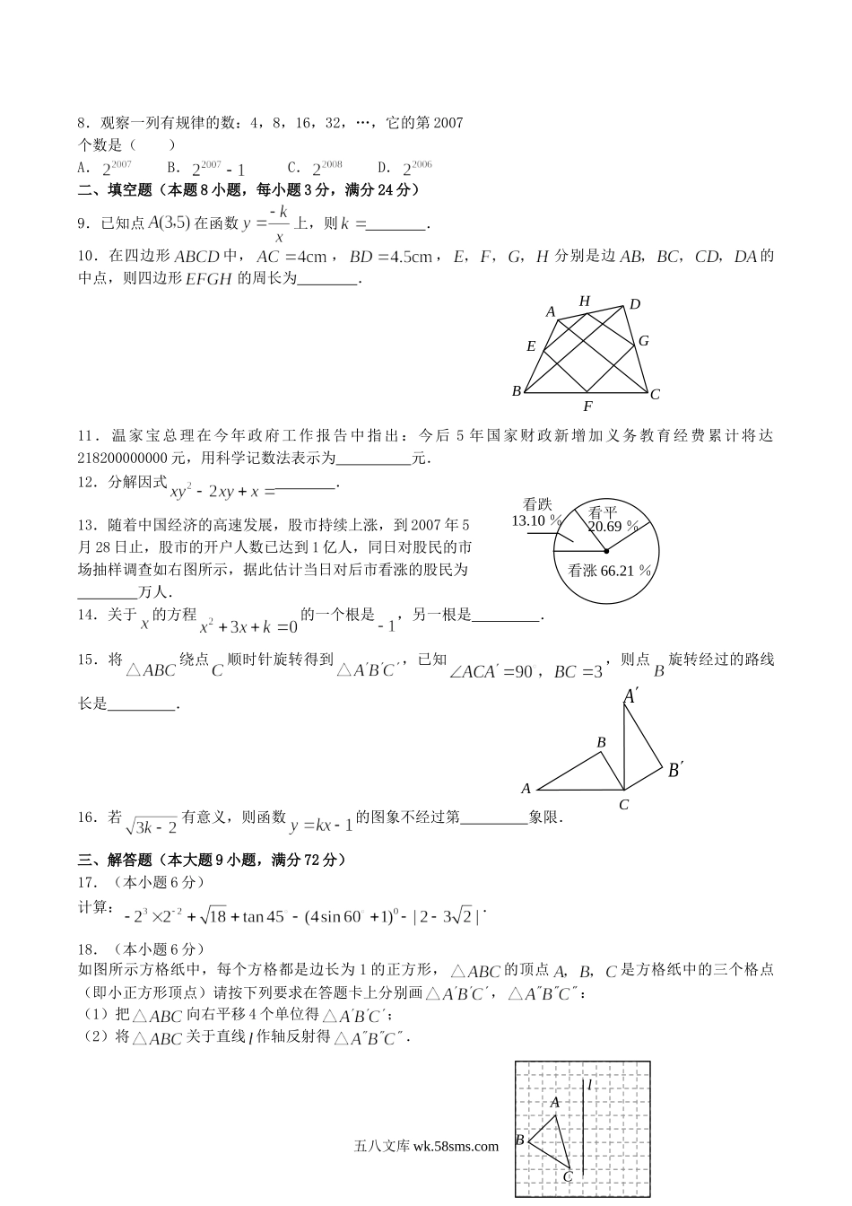 2007年湖南省张家界市中考数学真题及答案.doc_第2页