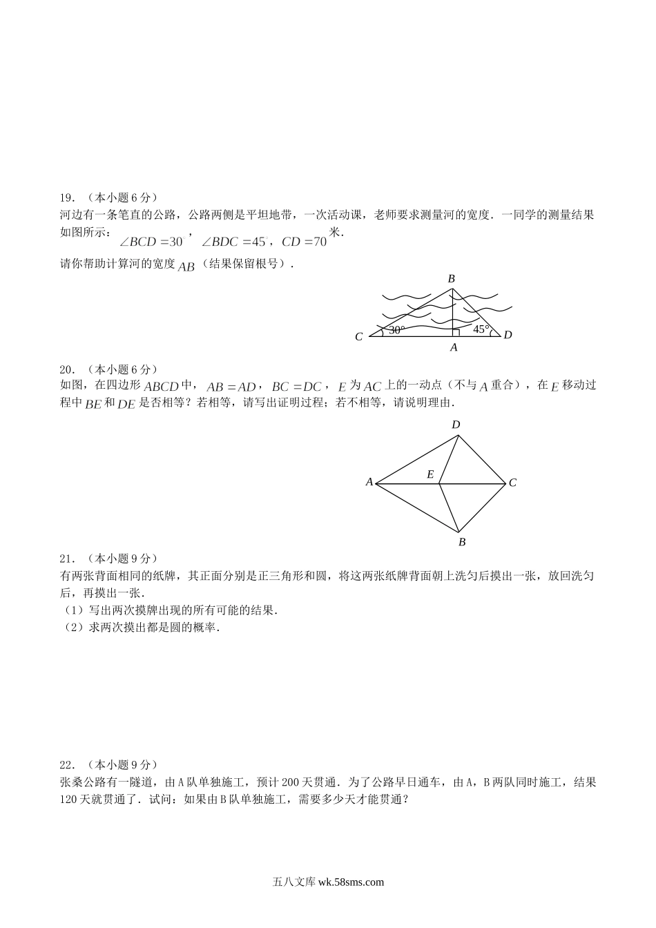 2007年湖南省张家界市中考数学真题及答案.doc_第3页