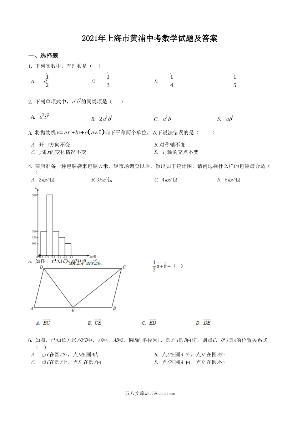 2021年上海市黄浦中考数学试题及答案.doc_第1页