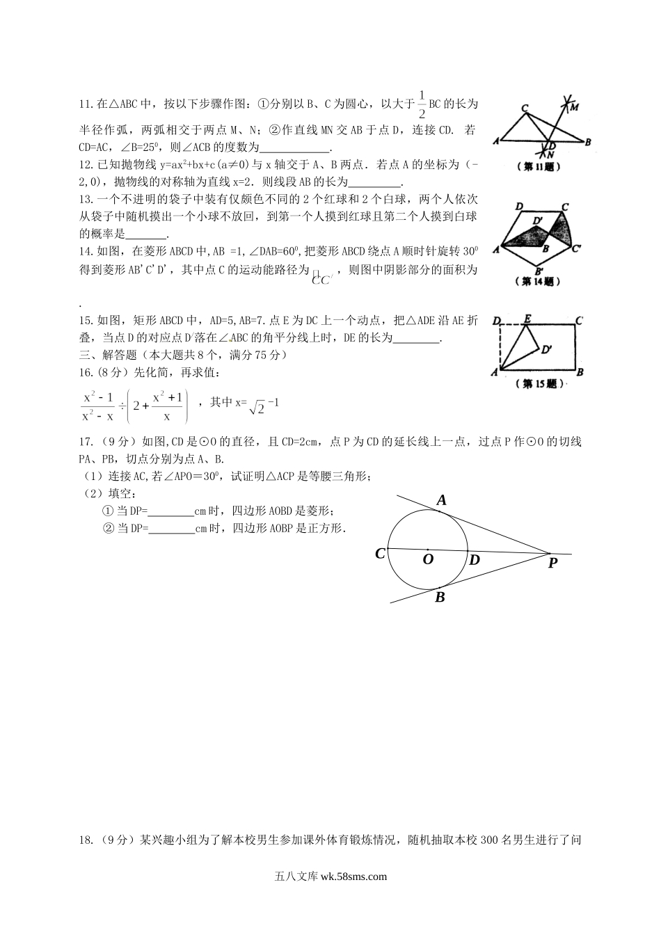 2014年河南南阳中考数学试题及答案.doc_第2页