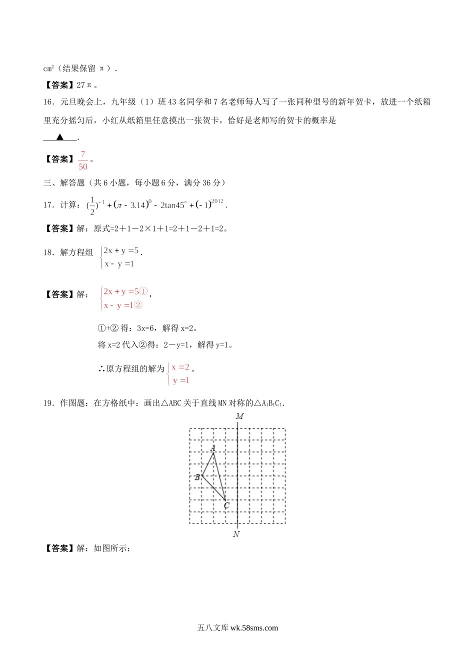 2012年湖南省郴州市中考数学真题及答案.doc_第3页