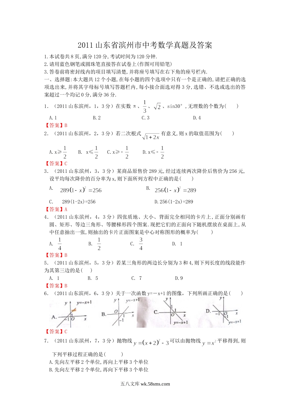 2011山东省滨州市中考数学真题及答案.doc_第1页