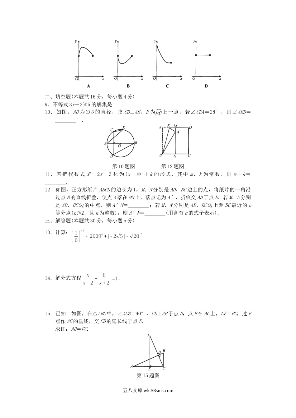 2009北京门头沟中考数学真题及答案.doc_第2页