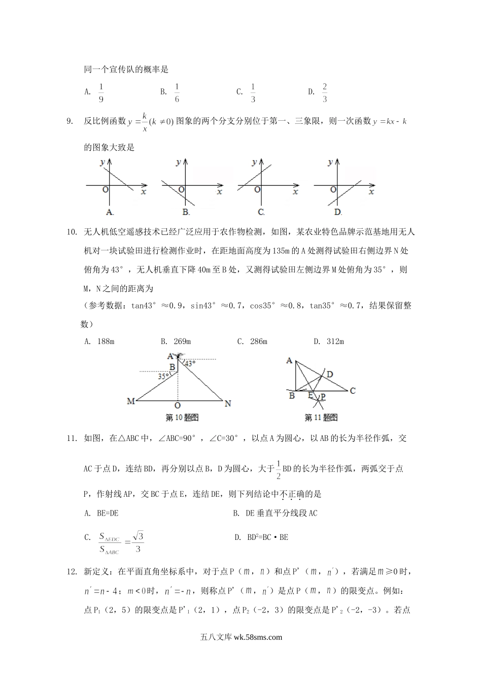 2021年山东省济南市中考数学真题及答案.doc_第2页