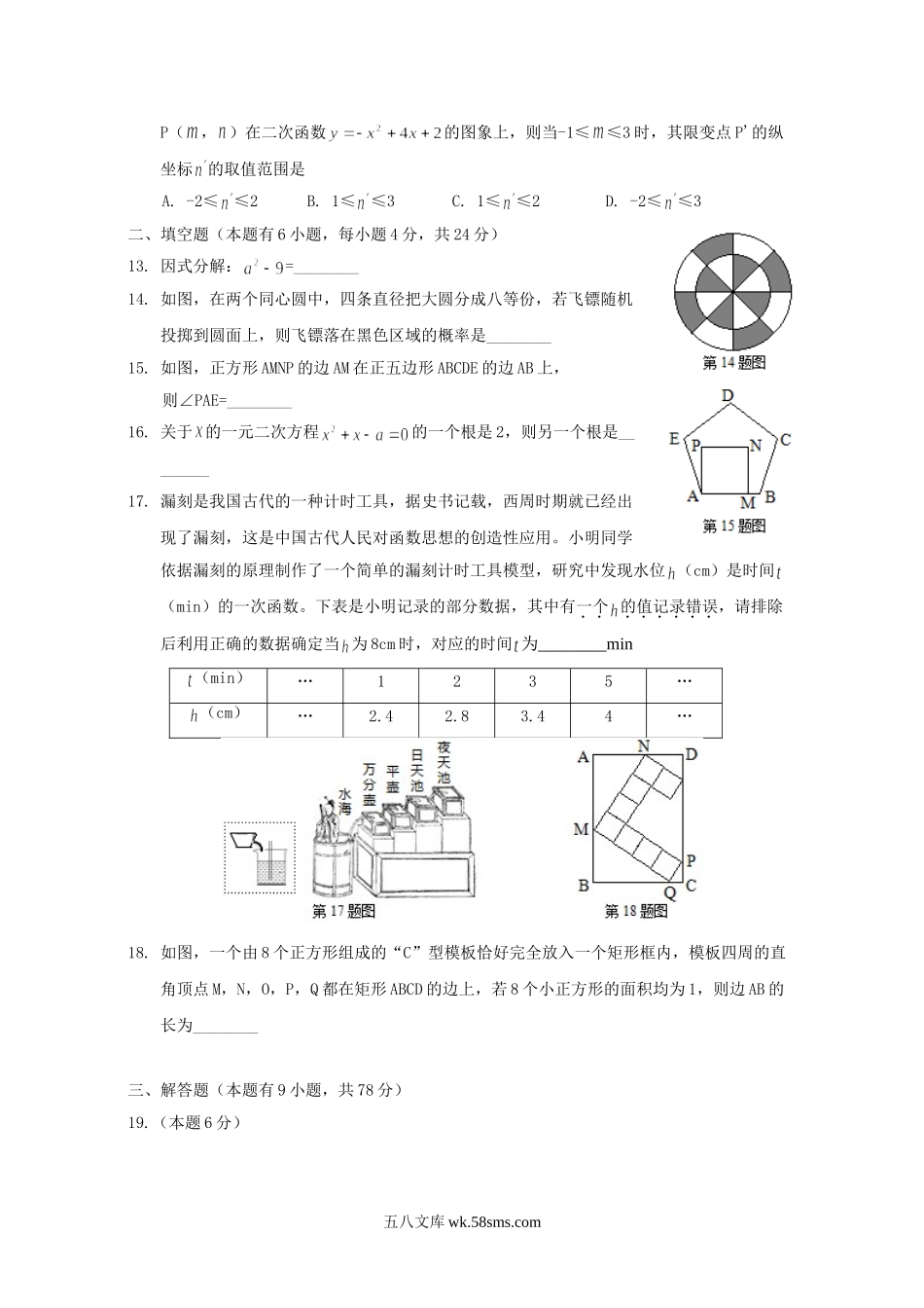 2021年山东省济南市中考数学真题及答案.doc_第3页