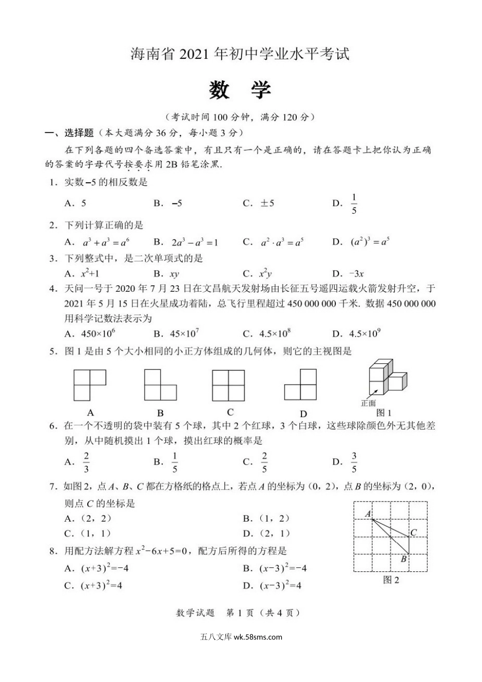 2021年海南三亚中考数学试题及答案.doc_第2页