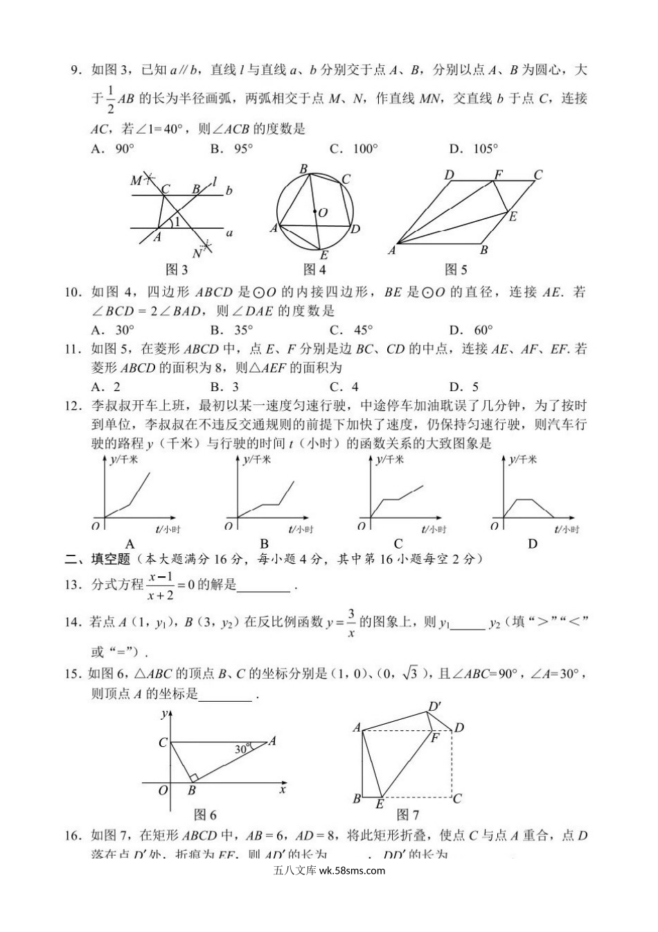 2021年海南三亚中考数学试题及答案.doc_第3页