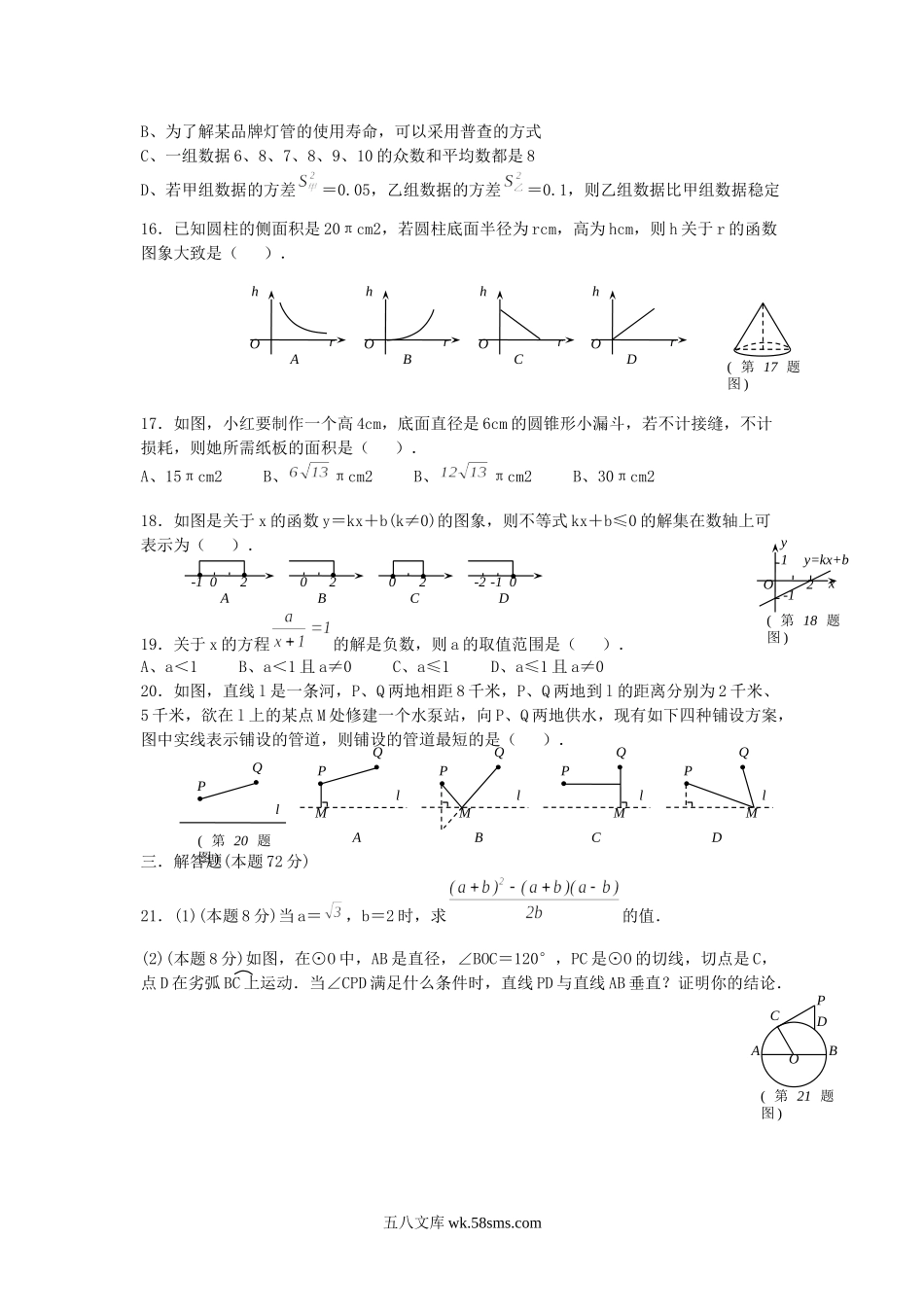 2007年山西省阳泉中考数学真题及答案.doc_第2页