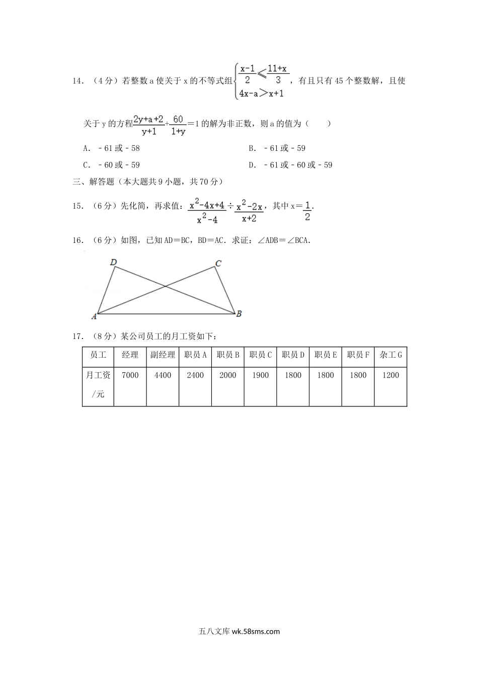 2020云南怒江中考数学真题及答案.doc_第3页