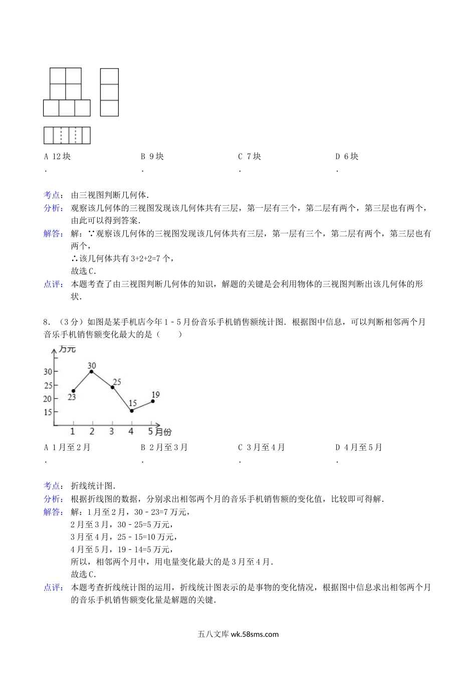 2013年广西防城港市中考数学真题及答案.doc_第3页