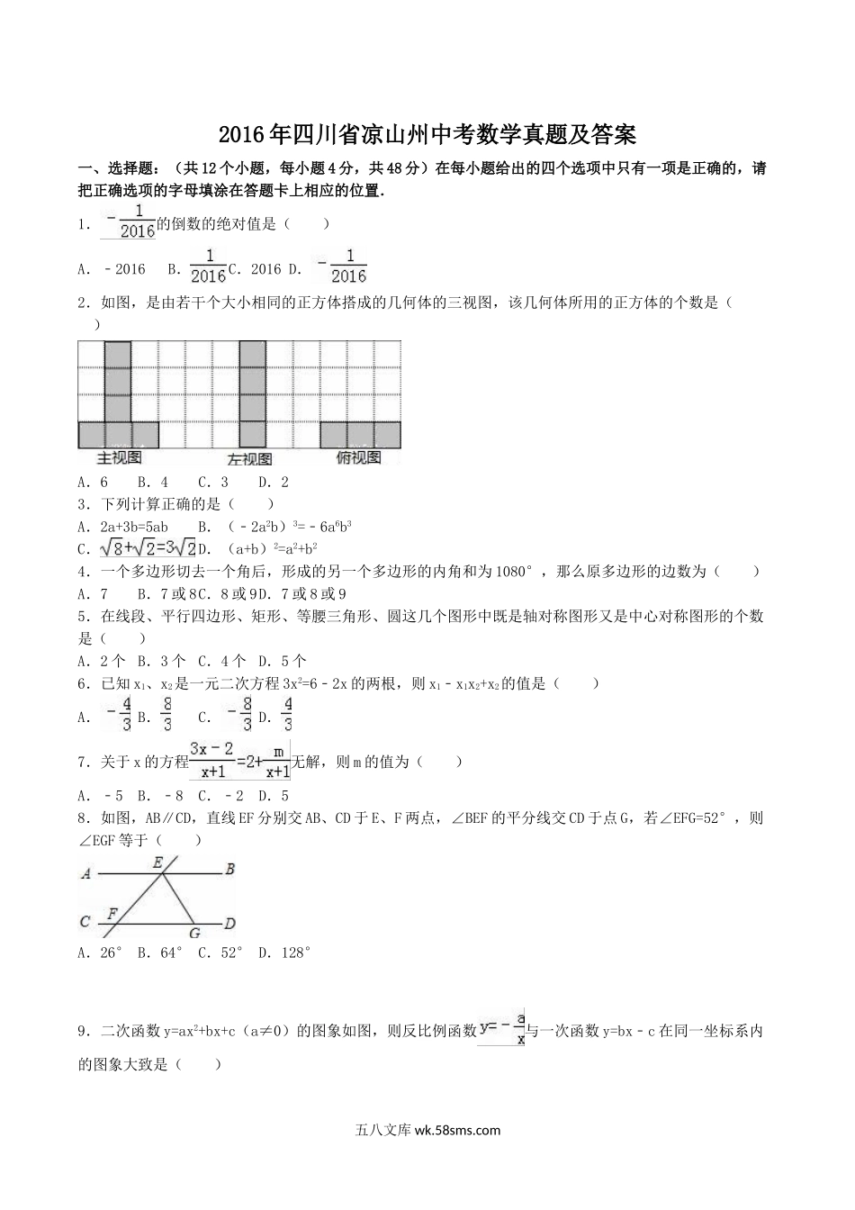 2016年四川省凉山州中考数学真题及答案.doc_第1页