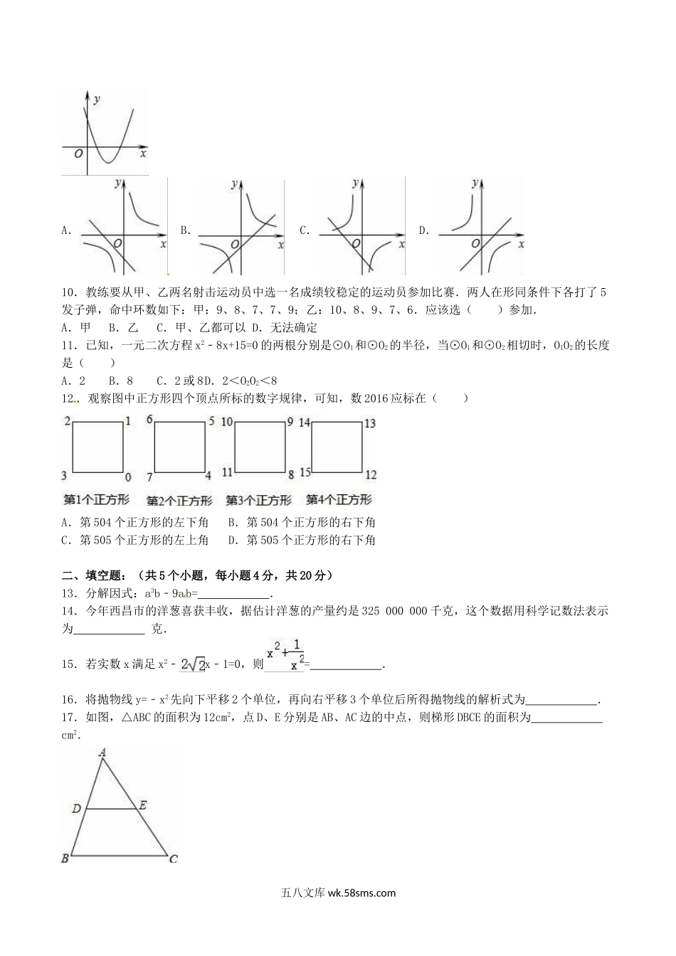 2016年四川省凉山州中考数学真题及答案.doc_第2页