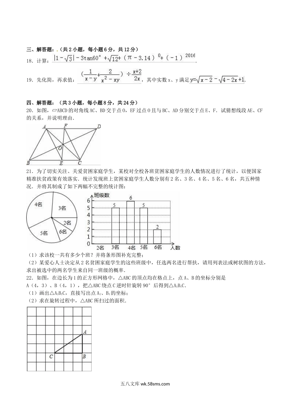 2016年四川省凉山州中考数学真题及答案.doc_第3页