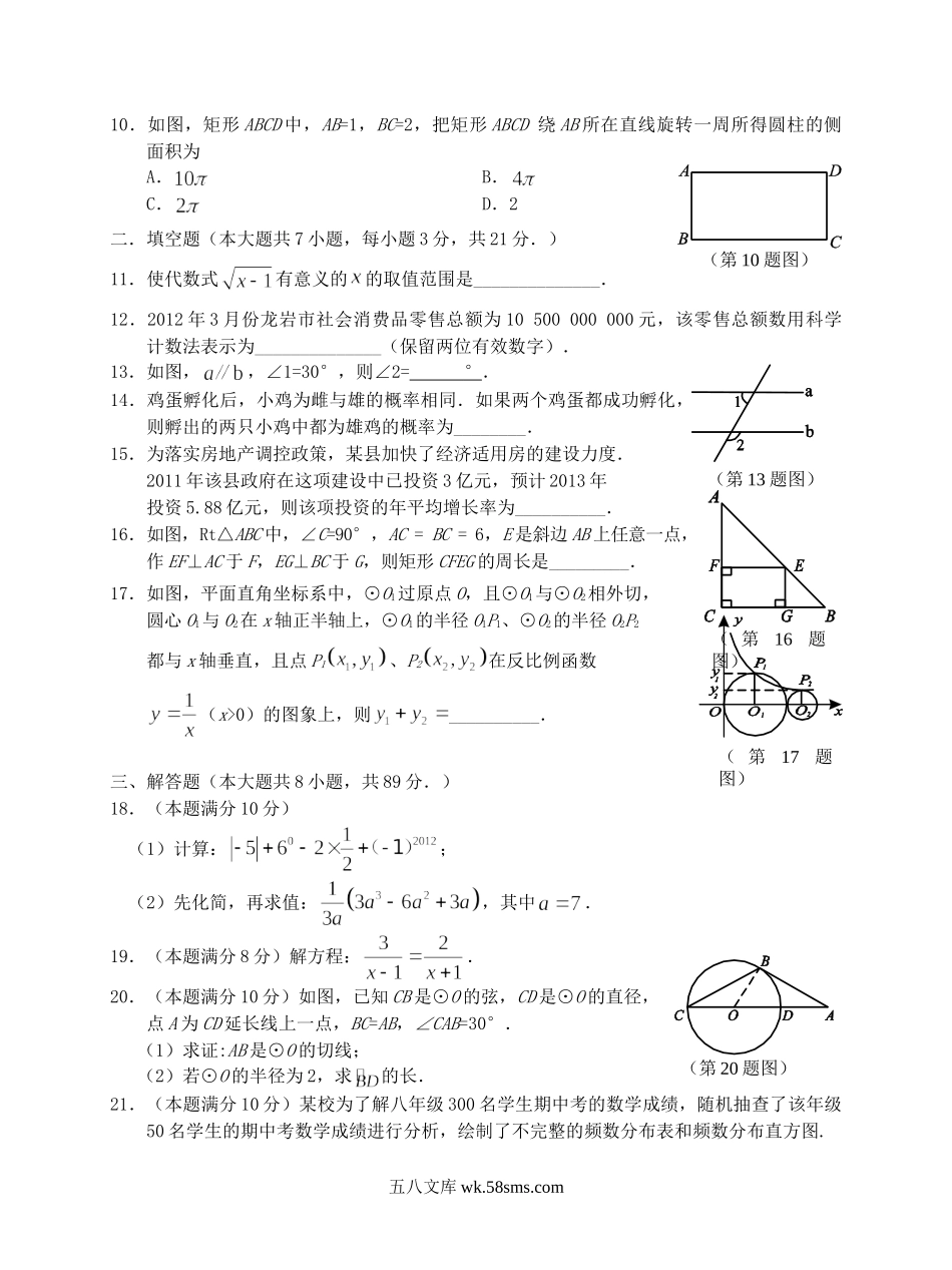 2012年福建省龙岩市中考数学真题及答案.doc_第2页