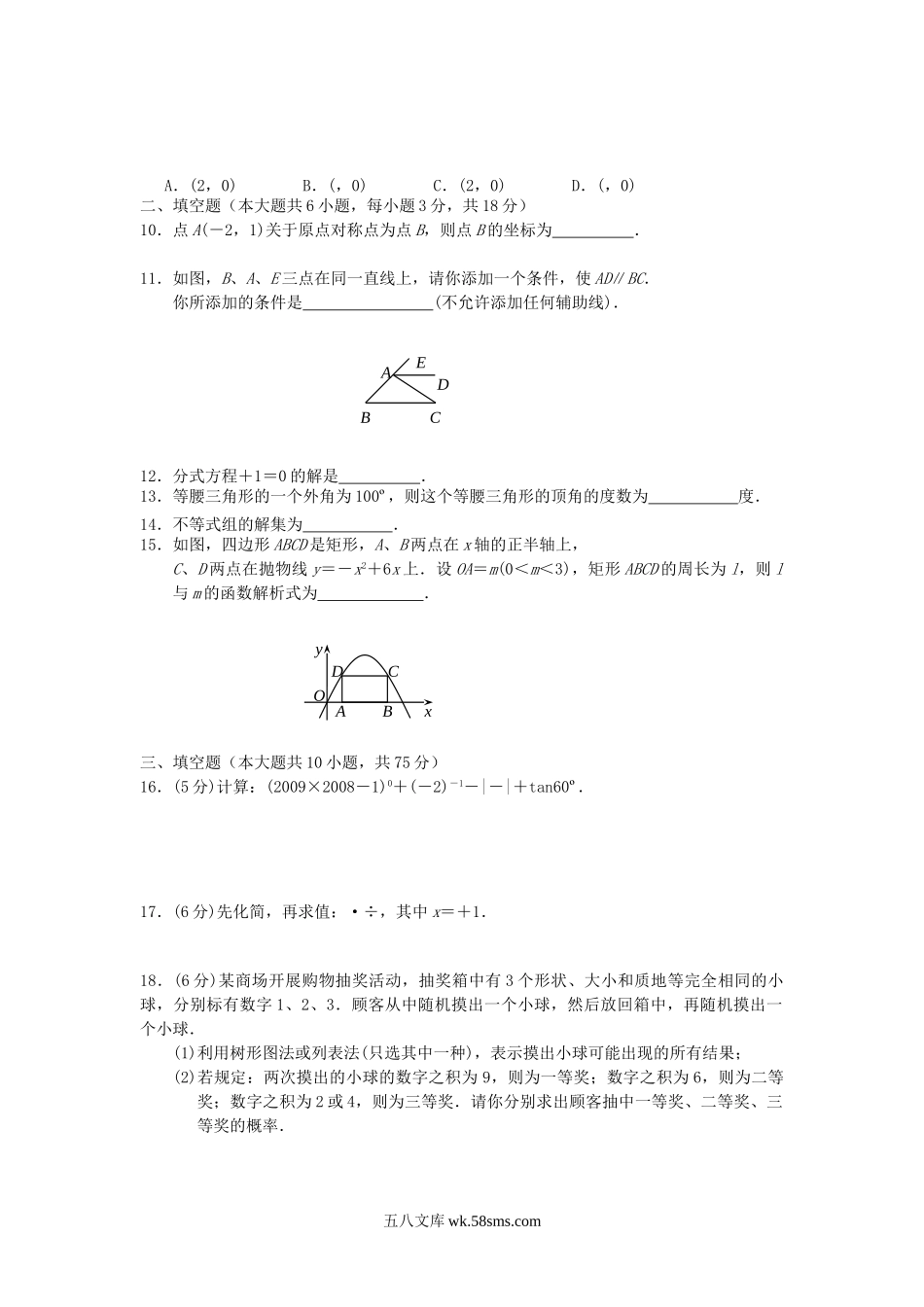 2009年云南昆明中考数学真题及答案.doc_第2页