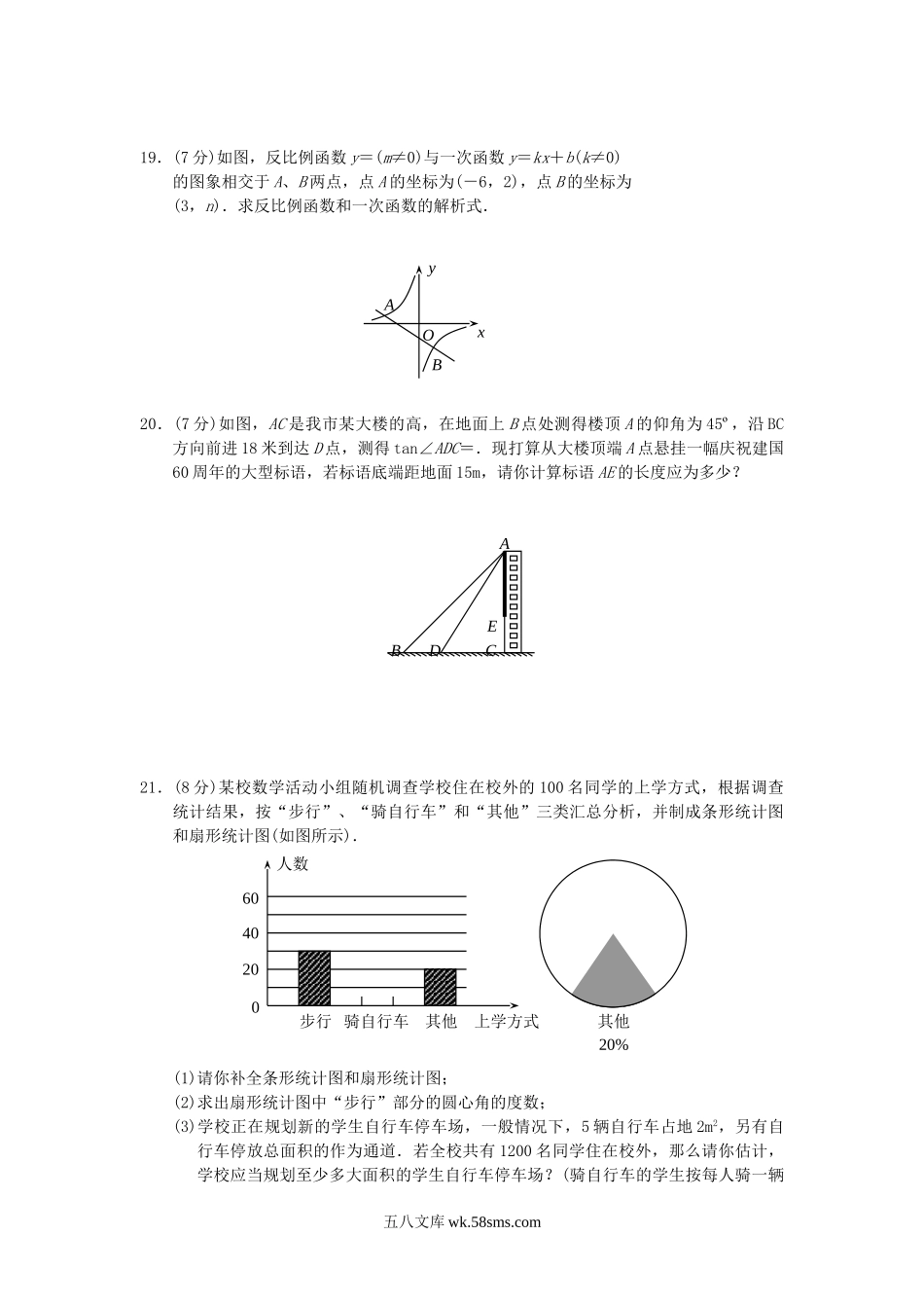 2009年云南昆明中考数学真题及答案.doc_第3页