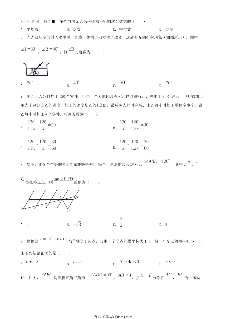 2024年四川达州中考数学试题及答案.doc_第2页