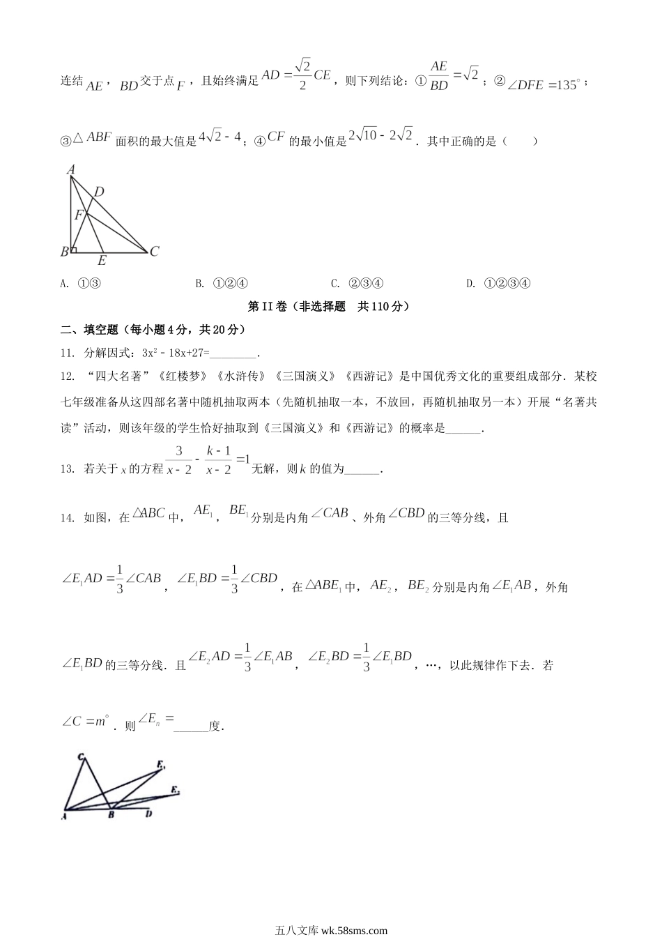 2024年四川达州中考数学试题及答案.doc_第3页