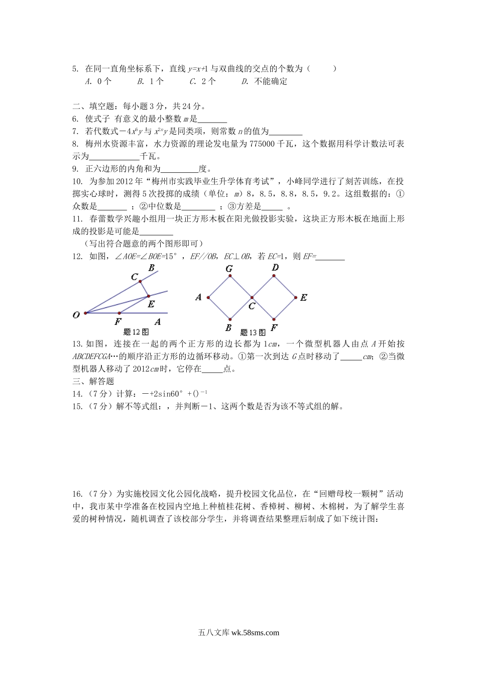 2012年广东省梅州市中考数学试题及答案.doc_第2页