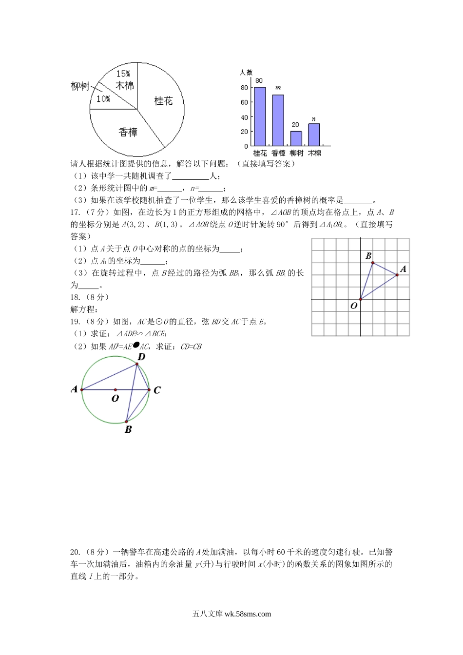 2012年广东省梅州市中考数学试题及答案.doc_第3页