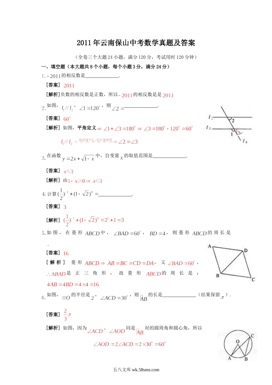 2011年云南保山中考数学真题及答案.doc_第1页