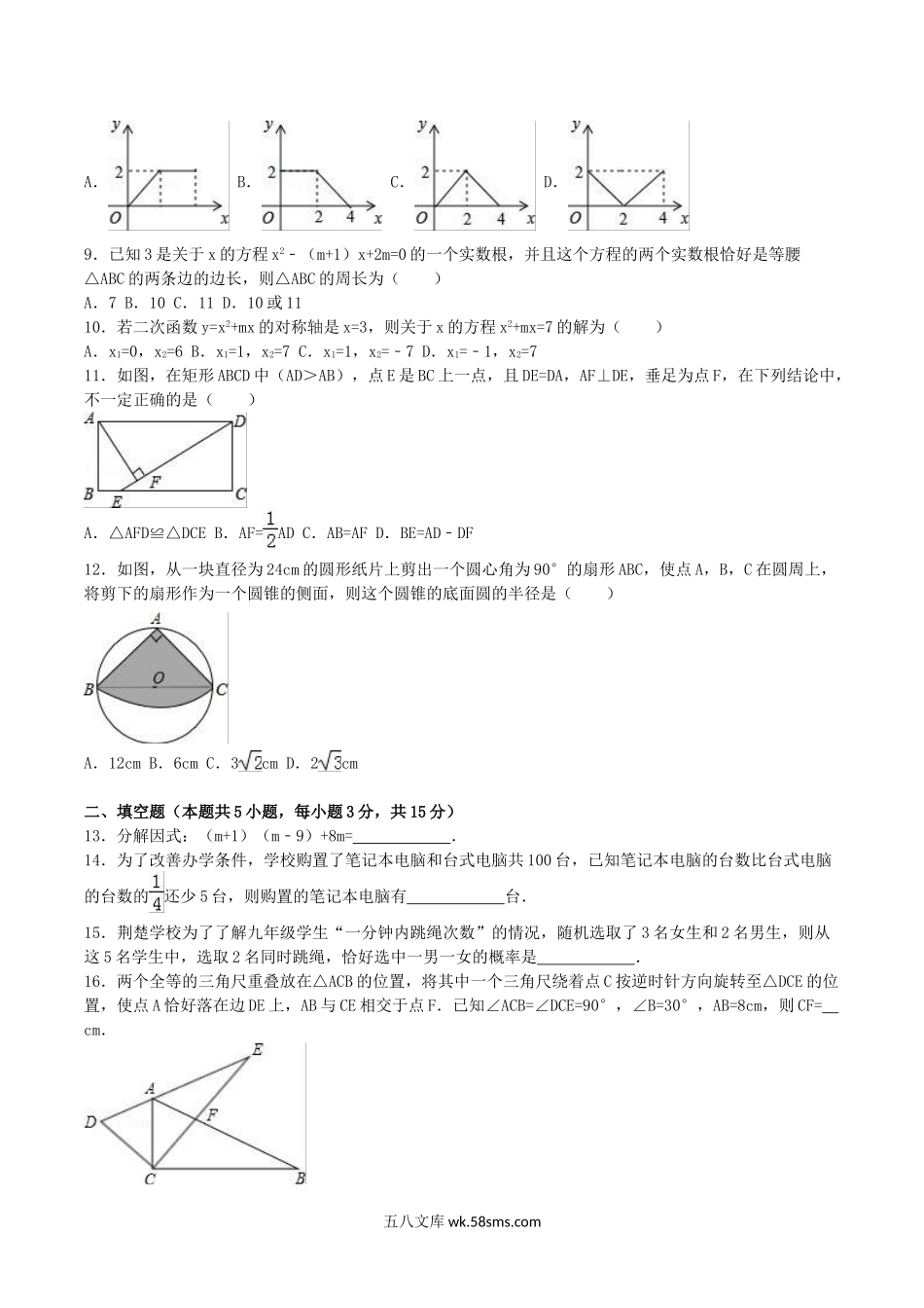 2016年湖北省荆门市中考数学真题及答案.doc_第2页