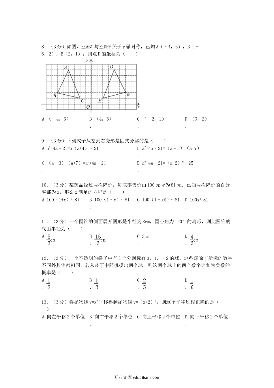 2014年海南省三亚市中考数学真题及答案.doc_第2页