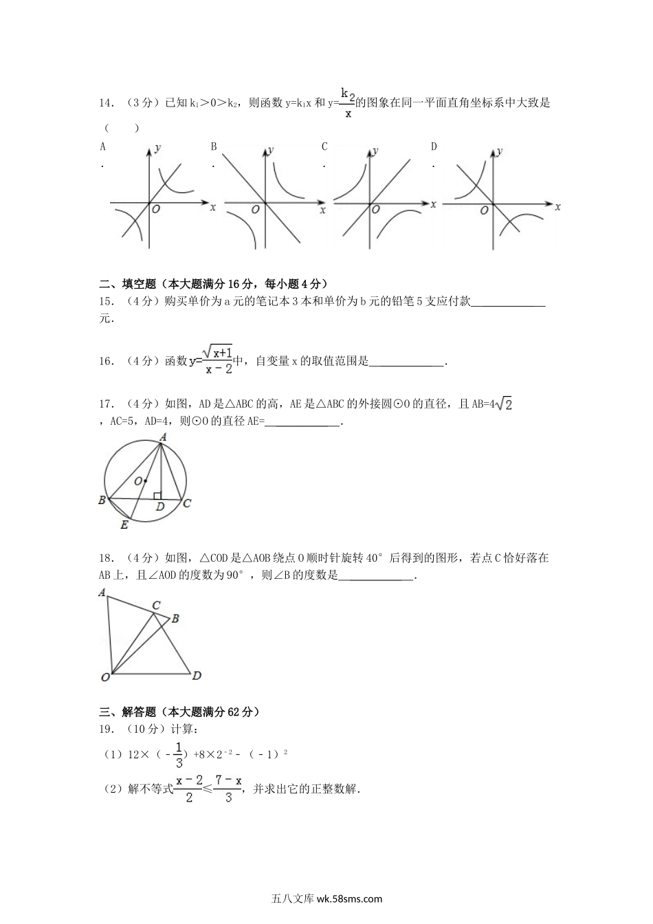 2014年海南省三亚市中考数学真题及答案.doc_第3页