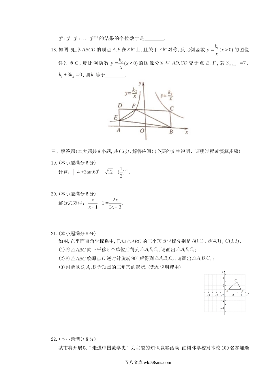 2018年广西防城港市中考数学真题及答案.doc_第3页