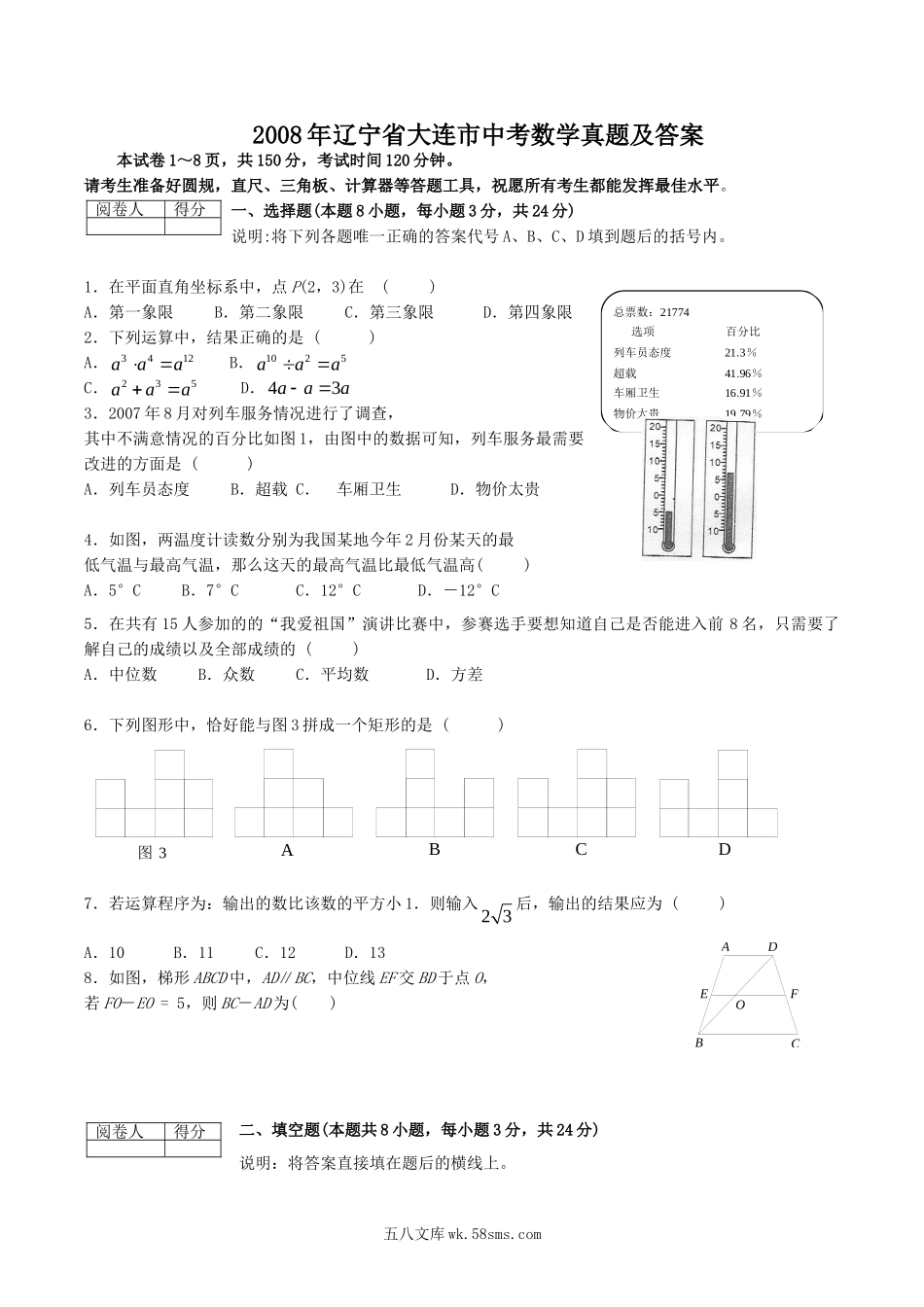 2008年辽宁省大连市中考数学真题及答案.doc_第1页