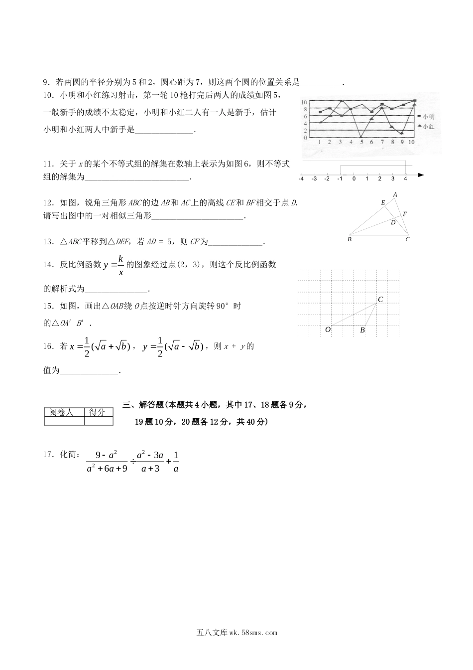 2008年辽宁省大连市中考数学真题及答案.doc_第2页