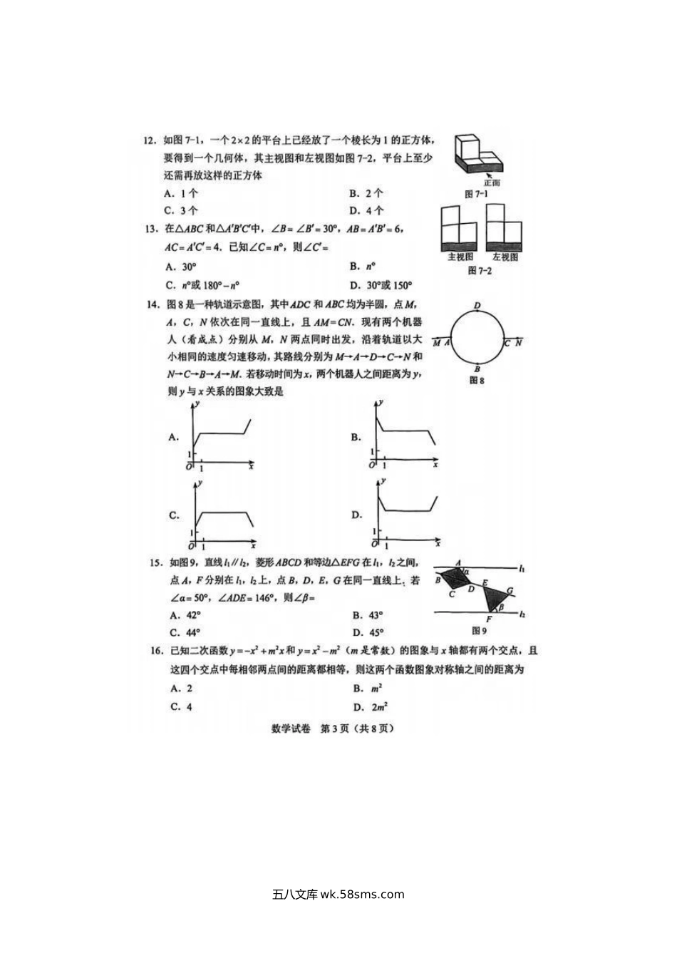 2023年河北廊坊中考数学试题及答案.doc_第3页