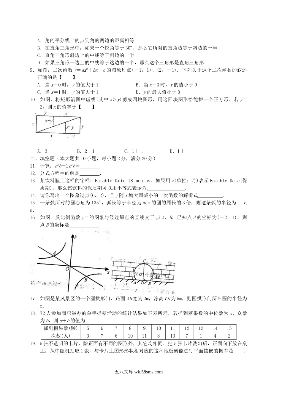 2012年青海省西宁市中考数学真题及答案.doc_第2页