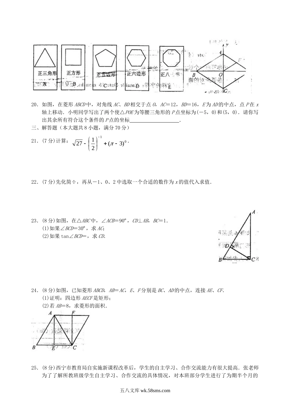 2012年青海省西宁市中考数学真题及答案.doc_第3页