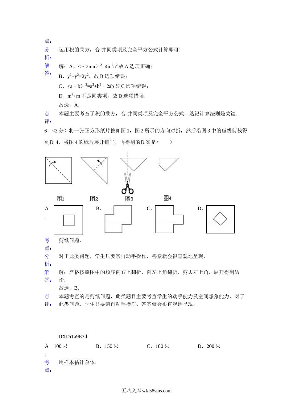 2018年贵州省六盘水市中考数学试题及答案.doc_第3页