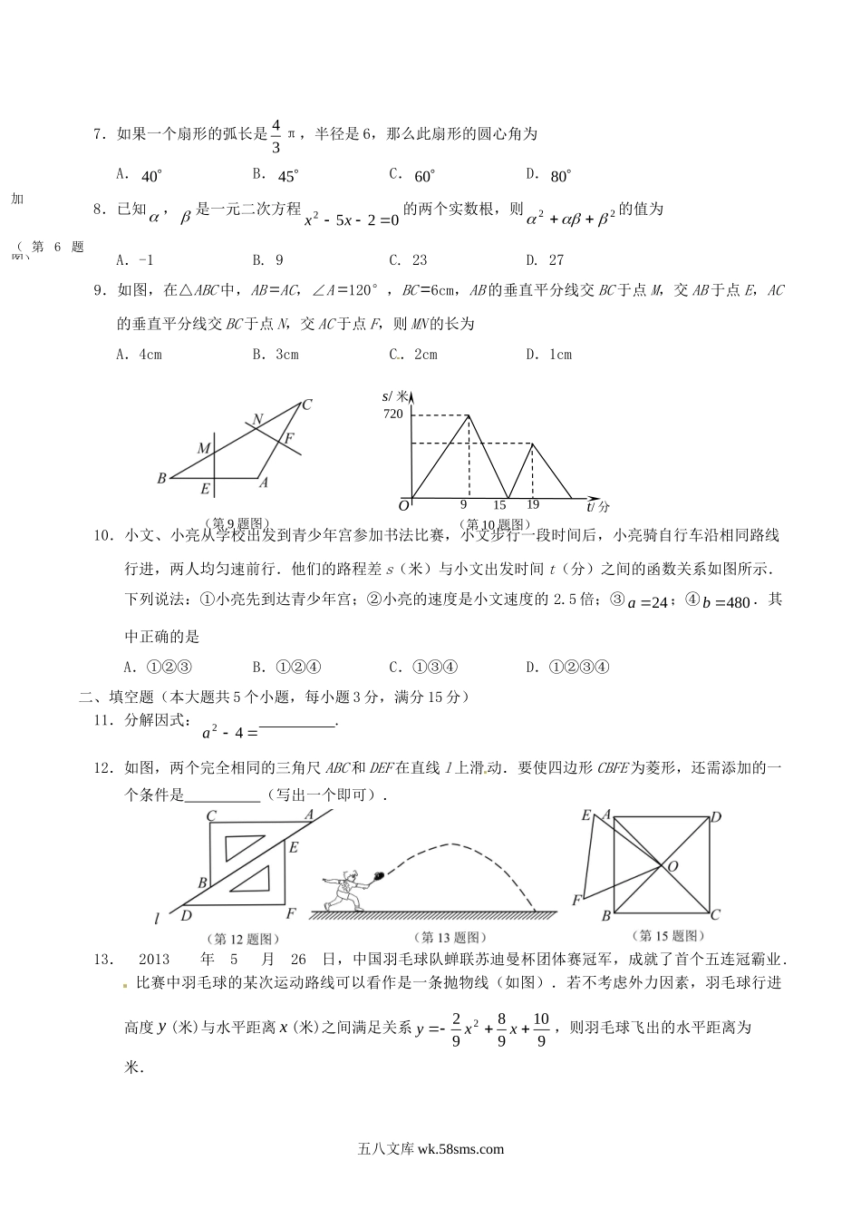 2013年湖北省仙桃市中考数学真题及答案.doc_第2页