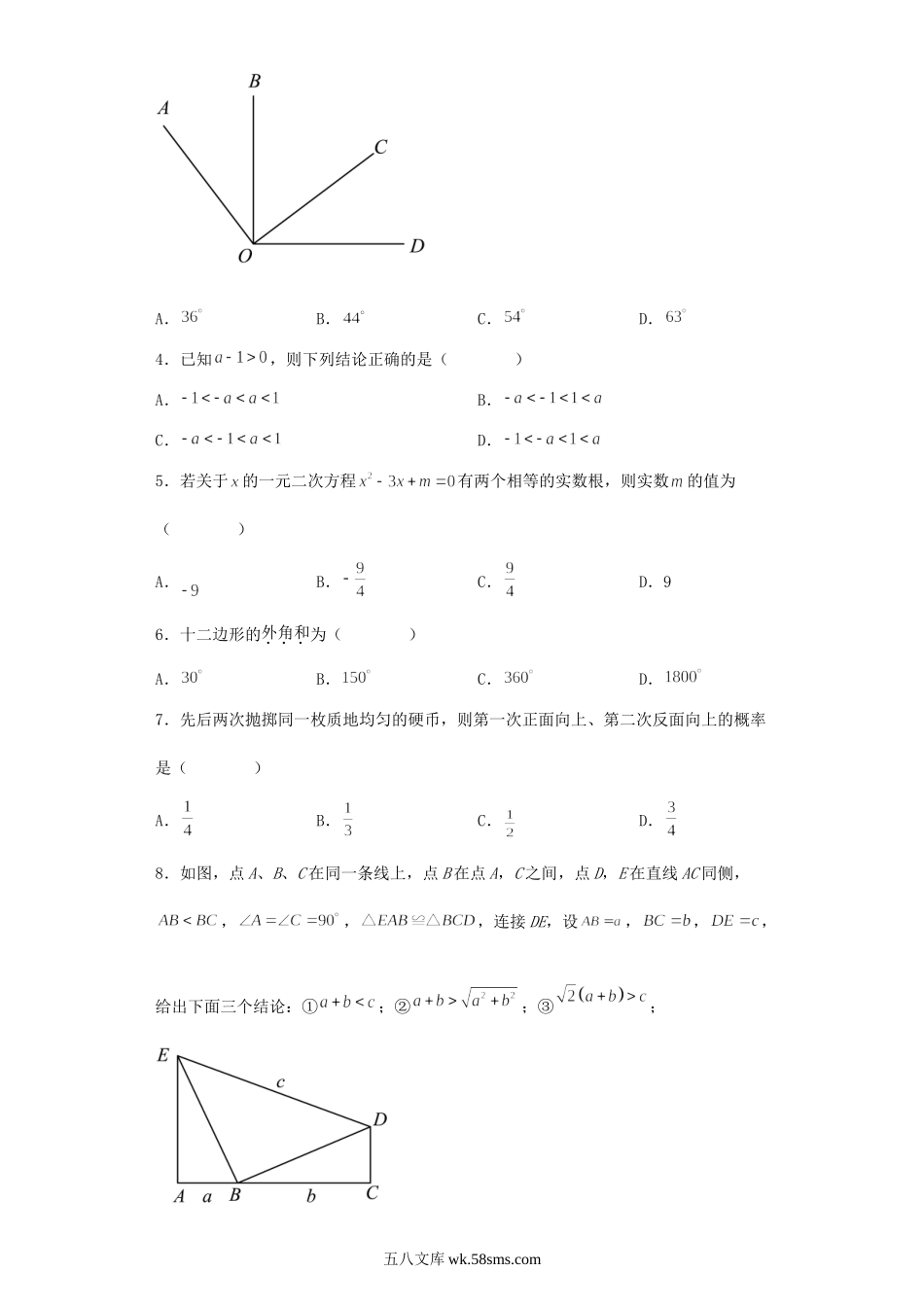 2023年北京怀柔中考数学真题及答案.doc_第2页