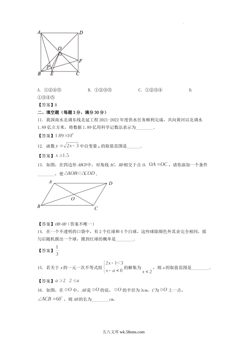 2022年黑龙江佳木斯中考数学真题及答案.doc_第3页