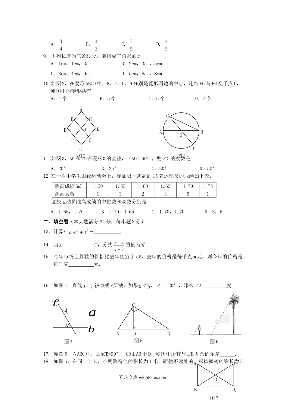 2006年海南省中考数学真题及答案.doc_第2页