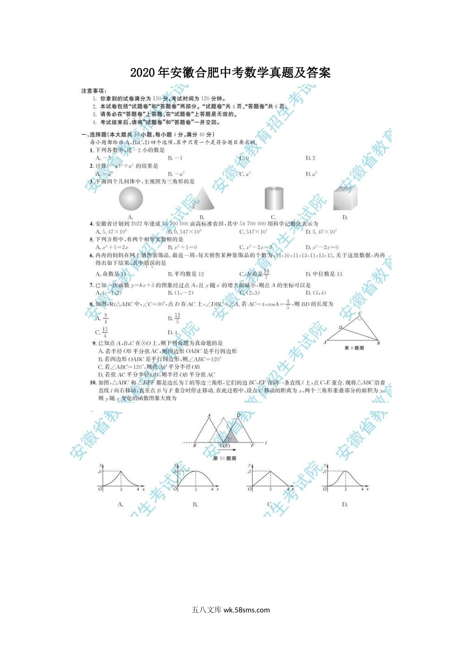 2020年安徽合肥中考数学真题及答案.doc_第1页