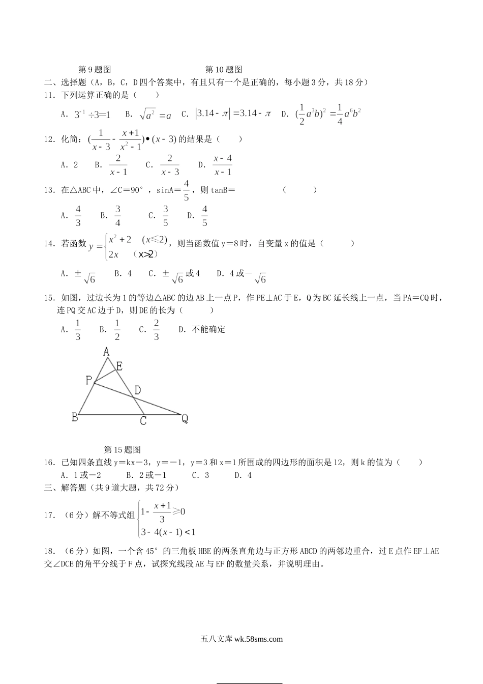 2010年湖北省黄冈市中考数学真题及答案.doc_第2页