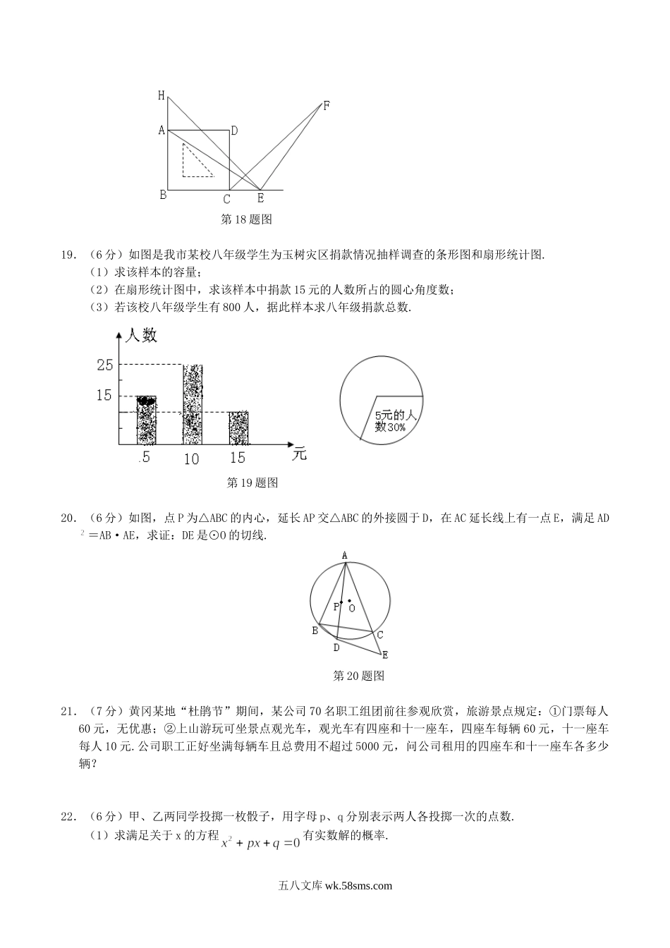 2010年湖北省黄冈市中考数学真题及答案.doc_第3页