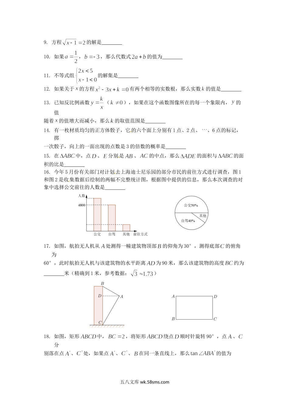 2016年上海奉贤中考数学真题及答案.doc_第2页