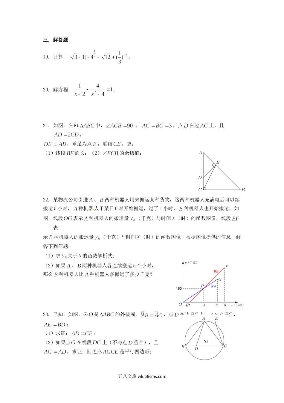 2016年上海奉贤中考数学真题及答案.doc_第3页