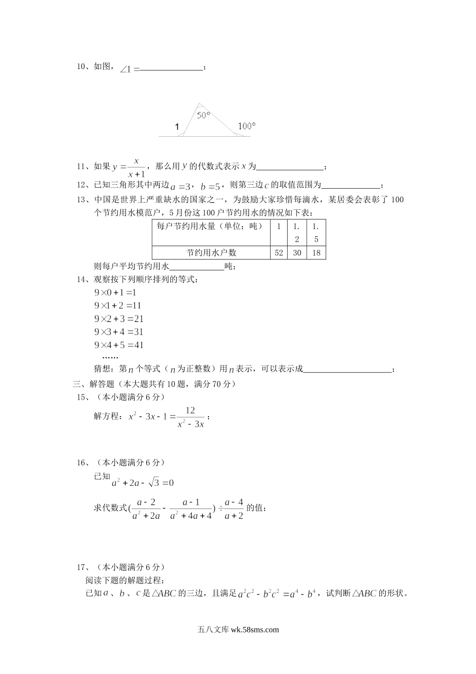 2004年云南玉溪中考数学真题及答案.doc_第2页