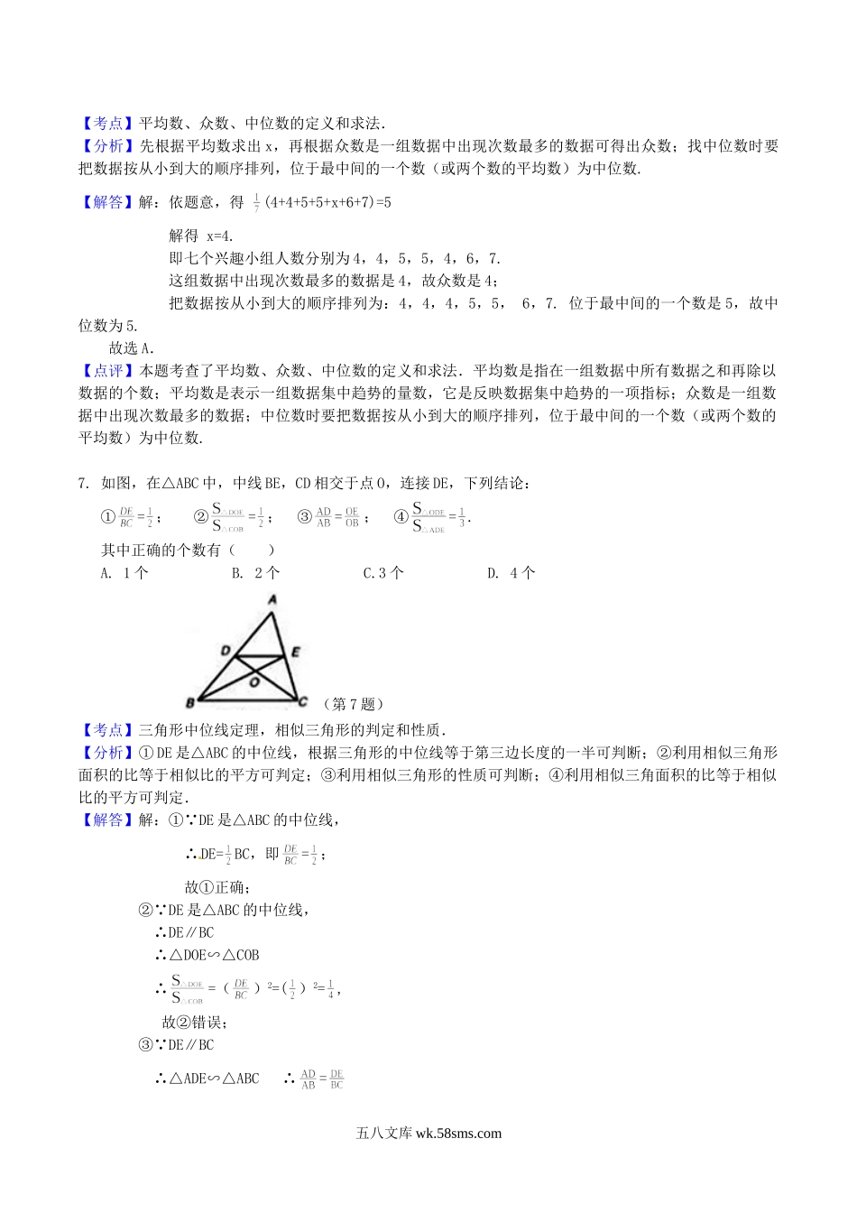 2016年湖北省咸宁市中考数学真题及答案.doc_第3页